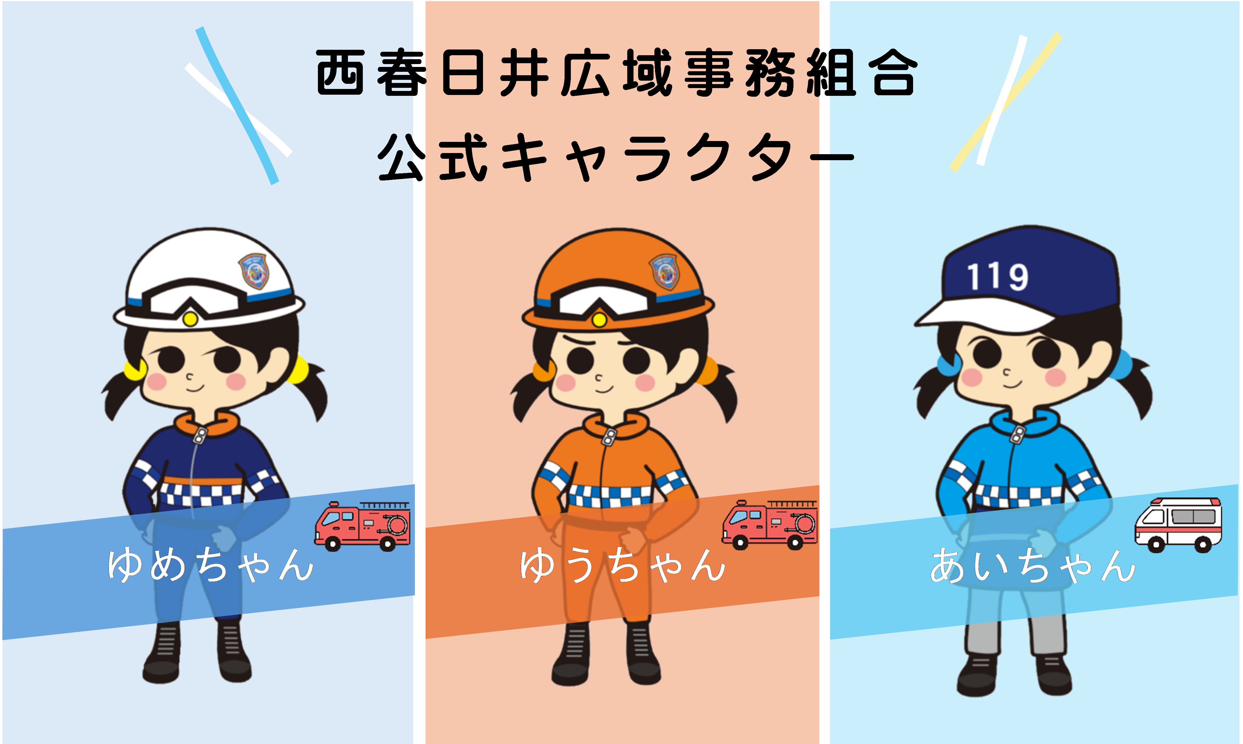 公式キャラクター