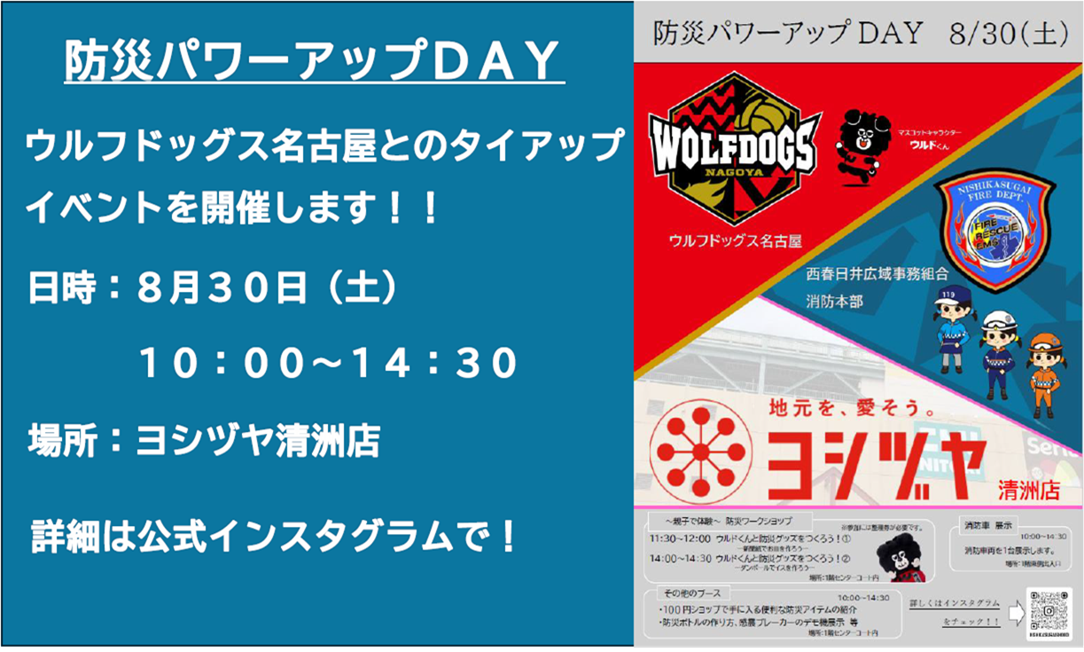 防災パワーアップＤＡＹ