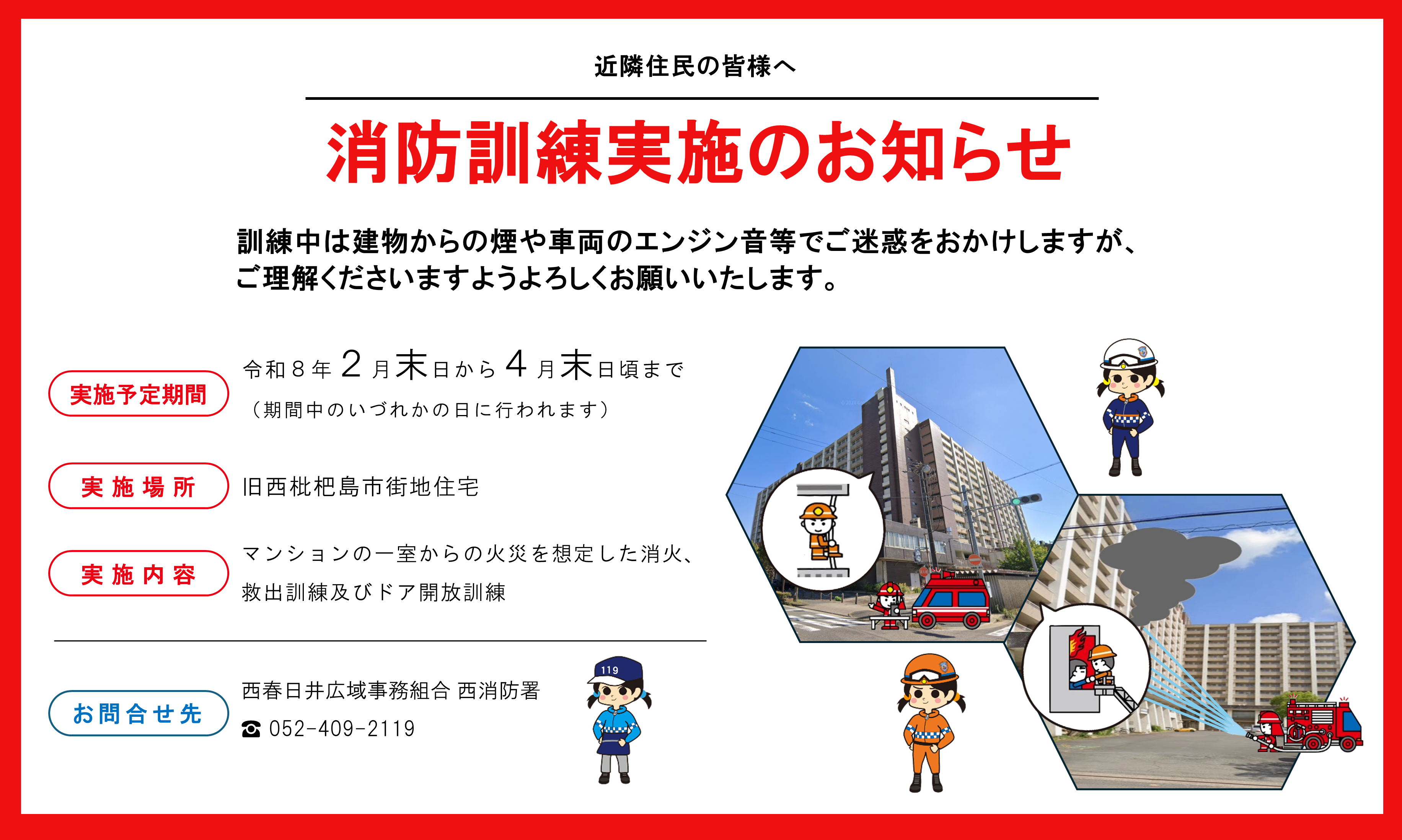 消防訓練実施のお知らせ