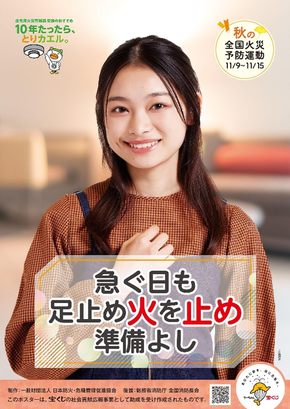 急ぐ日も足止め火を止め準備よし